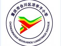 重庆市合川区凉亭子小学