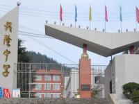 重庆市奉节县兴隆初级中学