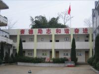 重庆市合川区龙凤镇长伍小学