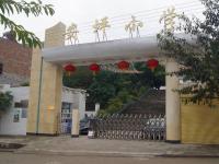 重庆市奉节县安坪镇三沱小学