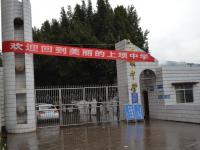 重庆市奉节县上坝中学