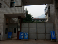 重庆市奉节县三江初级中学