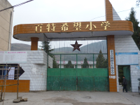 重庆市奉节县鹤峰乡长凼小学
