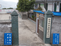 重庆市奉节县永安镇茶店小学