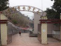 重庆市合川区渭沱镇化澄小学