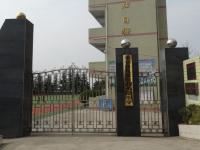 重庆市奉节县白帝镇九盘小学