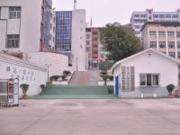 重庆市行知高级技工学校