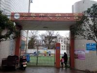 重庆市奉节县兴隆镇中心幼儿园