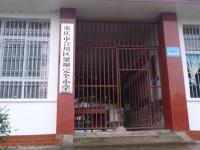 重庆市合川区梁坝完全小学