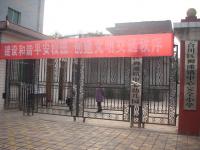 重庆市合川区狮滩镇中心完全小学