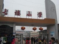 重庆市合川区古楼镇中心完全小学