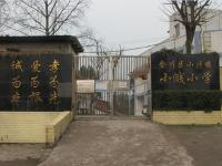 重庆市合川区小沔镇小溅完全小学