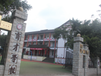 重庆市合川区育才小学