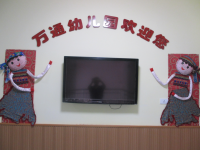 重庆市合川区万通幼儿园