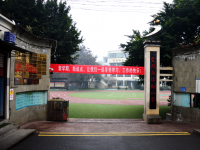 重庆市合川区南津街小学