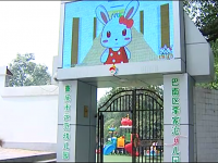 重庆市巴南区李家沱幼儿园 