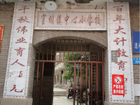 重庆市忠县官坝镇中心小学校 