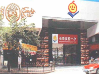 重庆市长寿区第一实验小学校