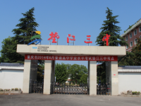 重庆市垫江第三中学校