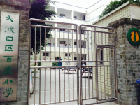 重庆市大渡口区百花小学