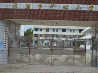 重庆市云阳县宝坪镇水磨小学