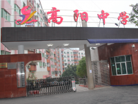 重庆市云阳县高阳中学校