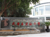 重庆市武隆县实验小学 