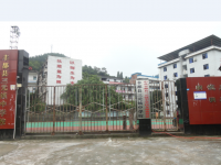 重庆市丰都县三元中学校