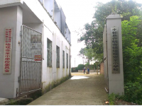 重庆市丰都县许明寺培观完全小学校