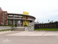 重庆市龙门浩职业中学校