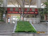 重庆市南岸区弹子石幼儿园