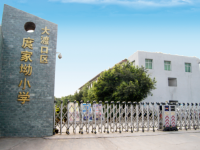 重庆市大渡口区庹家坳小学 