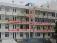 重庆市潼南区上和镇小学校