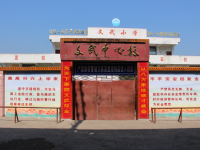 重庆市彭水县靛水街道文武小学校