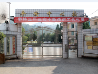 重庆市彭水县平安镇小学