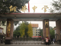 重庆市铜梁中学