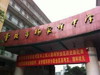 重庆市杨家坪中学 