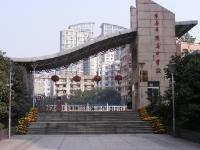 重庆市九龙坡区渝高中学校 