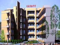 重庆市进盛实验中学