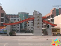 重庆市开县汉丰第五中心小学 