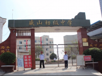 重庆市开县盛山初级中学 