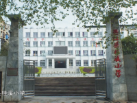 重庆市垫江县桂溪小学校 