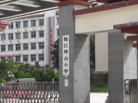 重庆市垫江县坪山小学校 