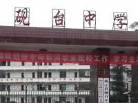  重庆市垫江县砚台中学校