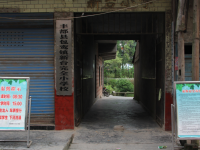 重庆市丰都县包鸾镇新台完全小学校