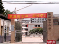 重庆市丰都县社坛镇中心小学校