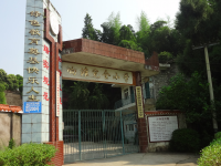 重庆市梁平县袁驿镇响滩完全小学 