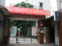 重庆市南岸区弹子石小学