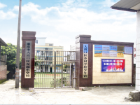 重庆市大渡口区互助小学校 