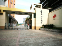 重庆市第九十五初级中学校 